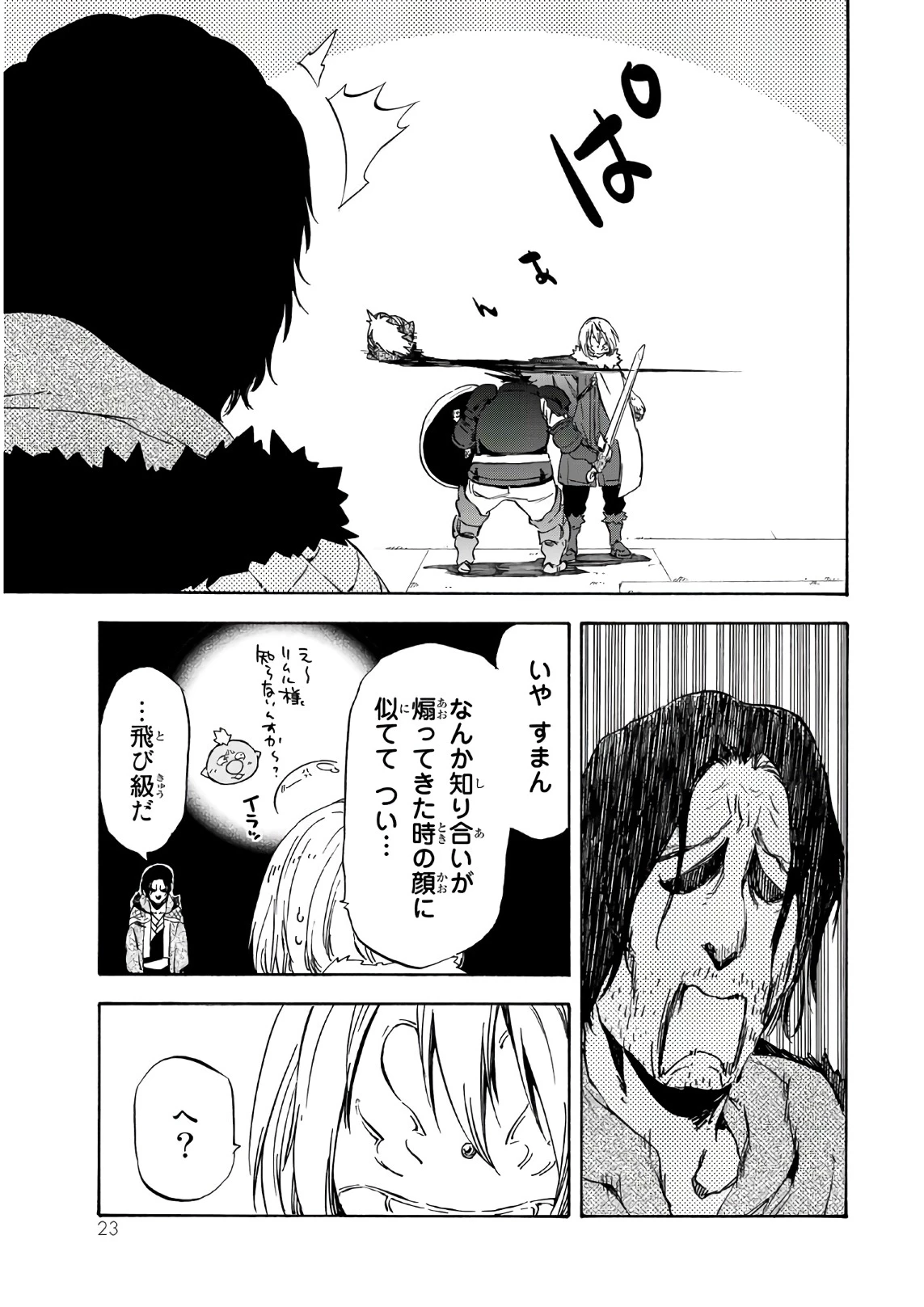 关于我转生后成为史莱姆的那件事 第44話 - 19