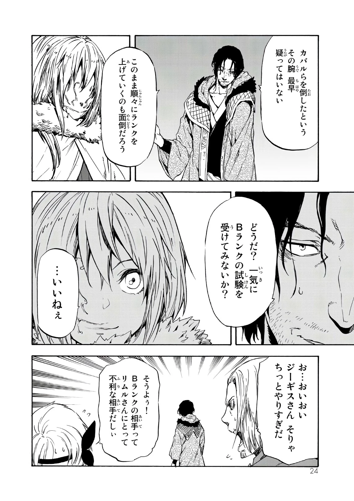 关于我转生后成为史莱姆的那件事 第44話 - 20