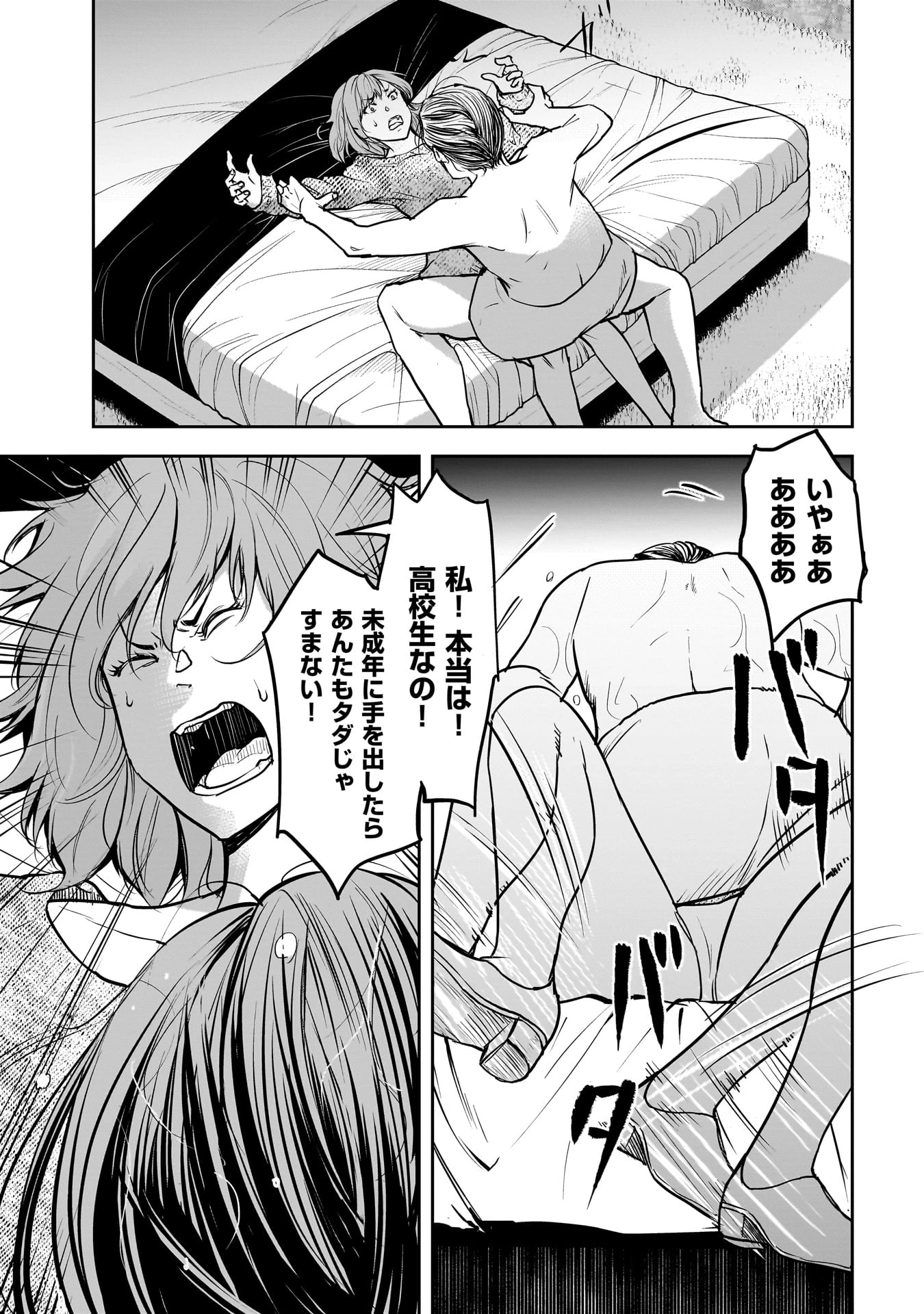 犯面教師 第2話 - 17