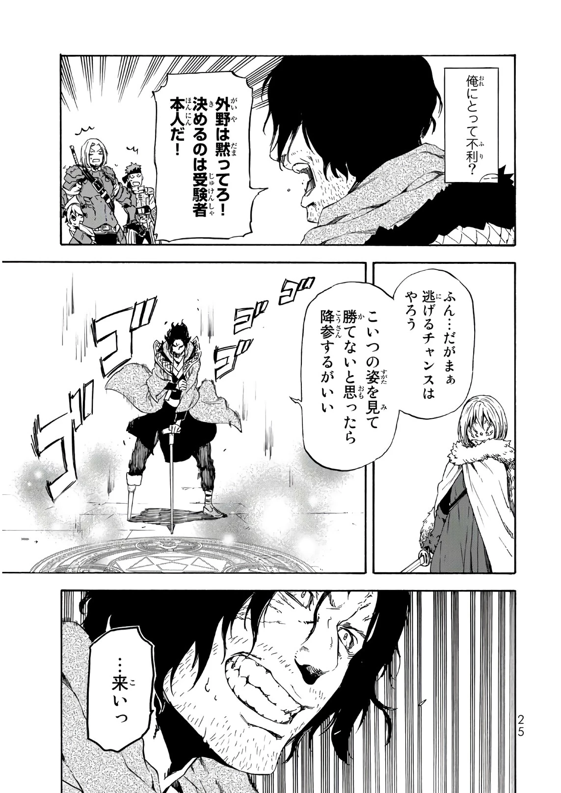 关于我转生后成为史莱姆的那件事 第44話 - 21