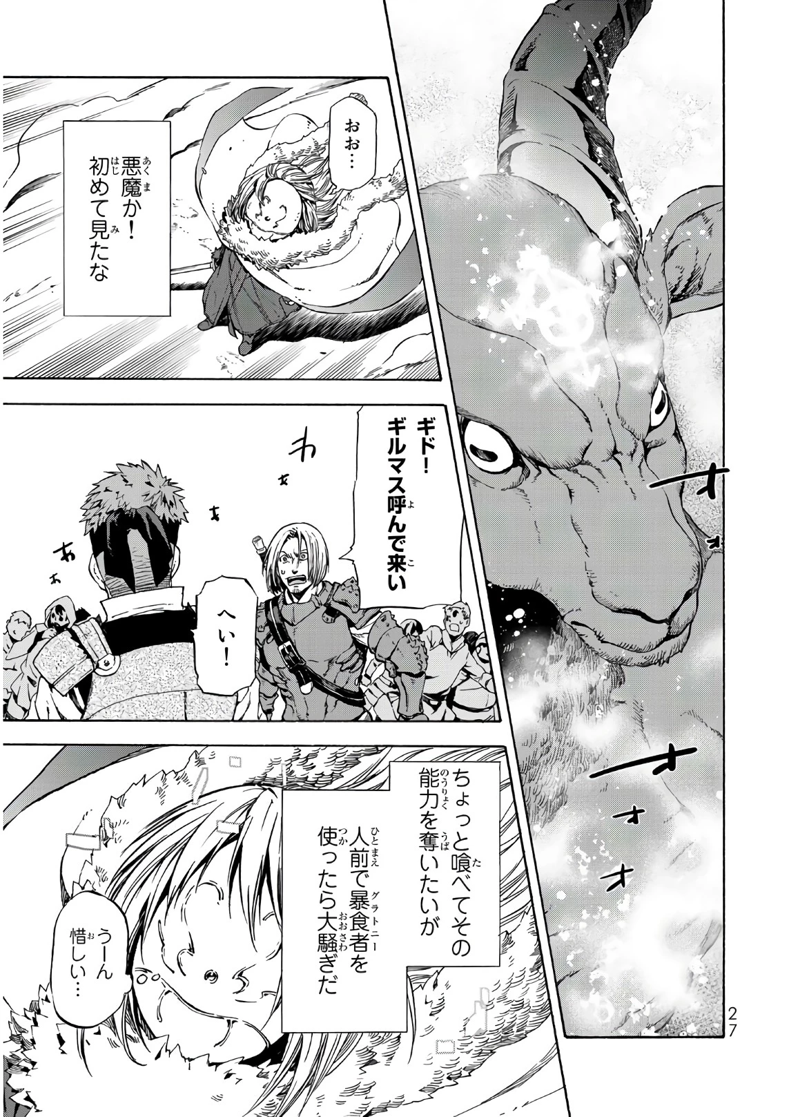 关于我转生后成为史莱姆的那件事 第44話 - 23