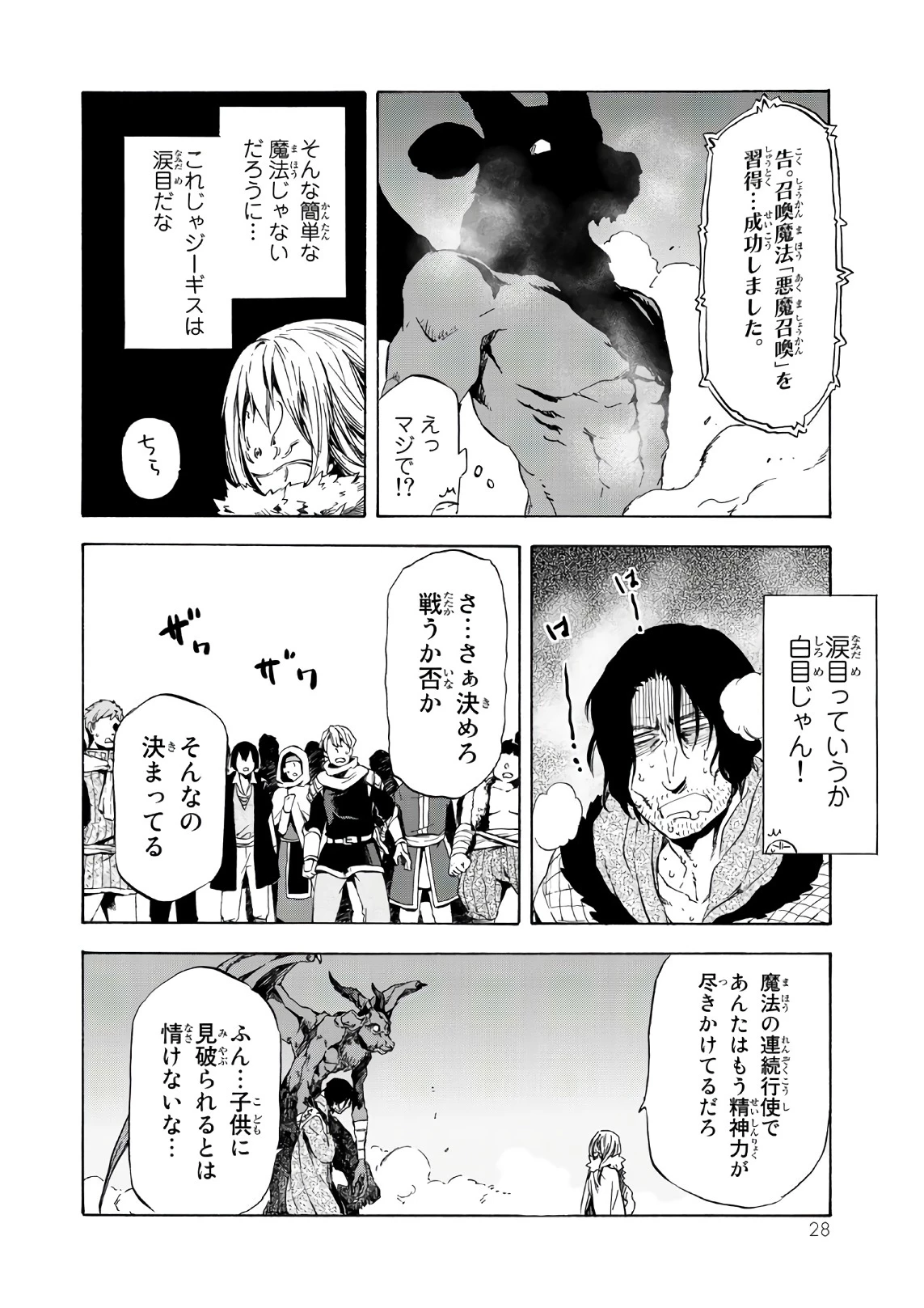 关于我转生后成为史莱姆的那件事 第44話 - 24