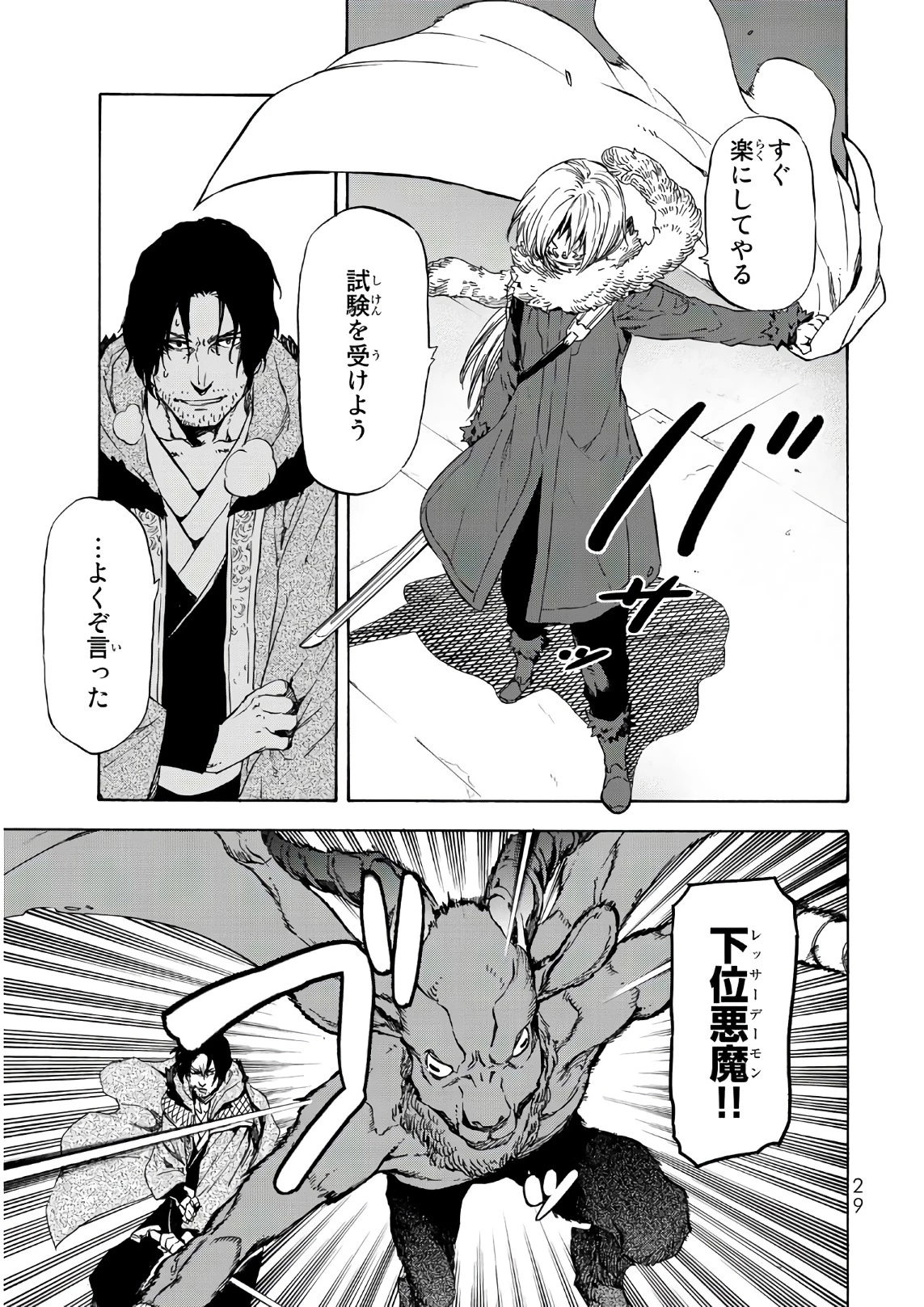 关于我转生后成为史莱姆的那件事 第44話 - 25