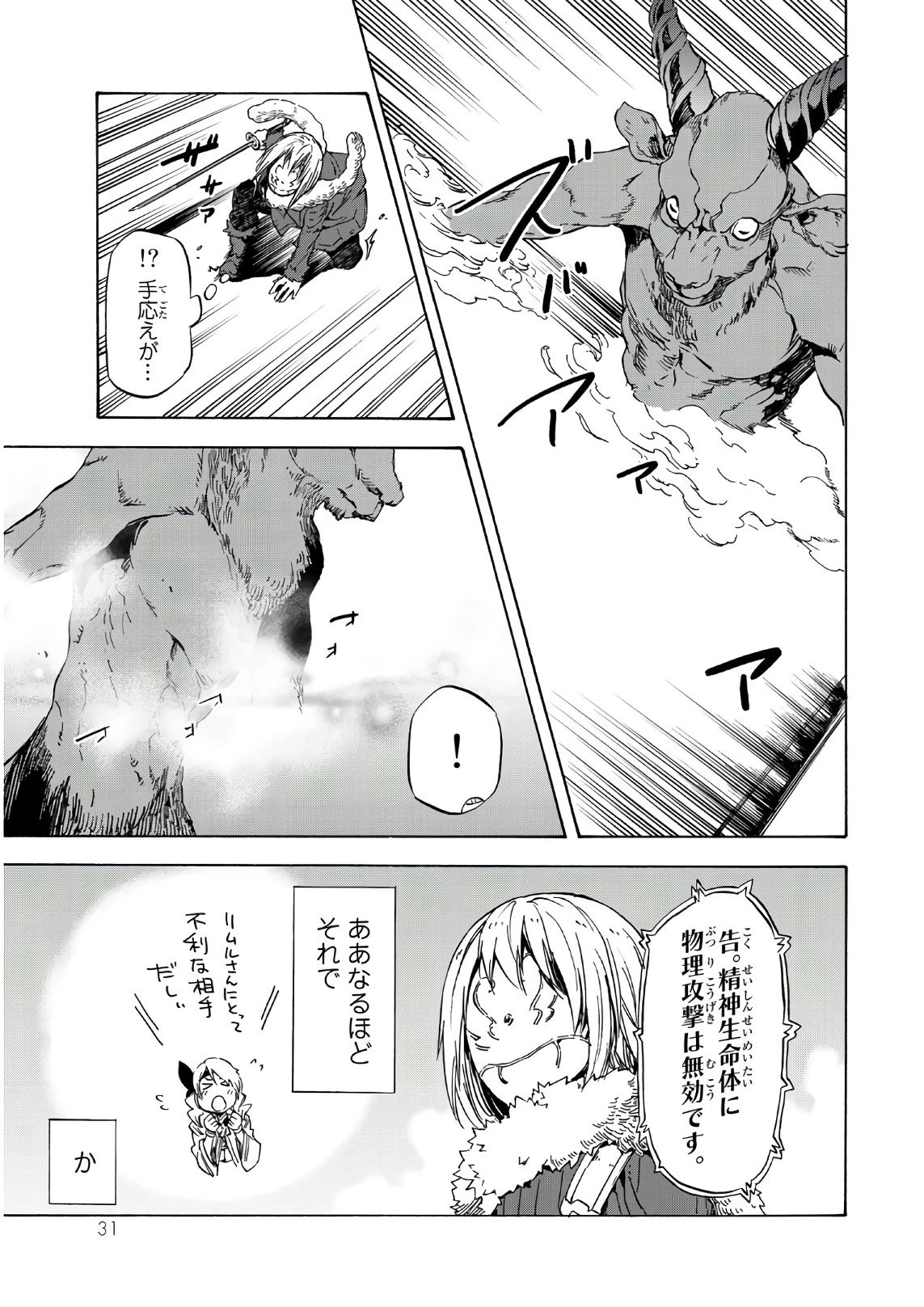 关于我转生后成为史莱姆的那件事 第44話 - 27