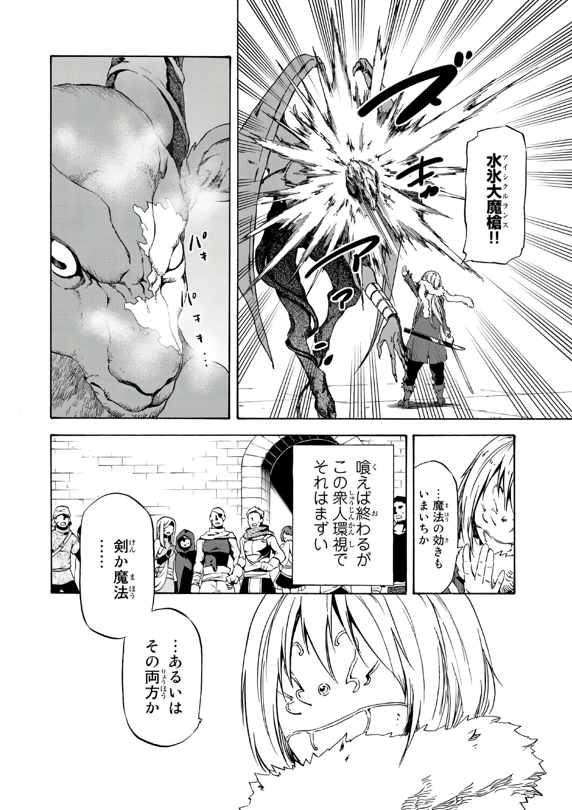 关于我转生后成为史莱姆的那件事 第44話 - 28