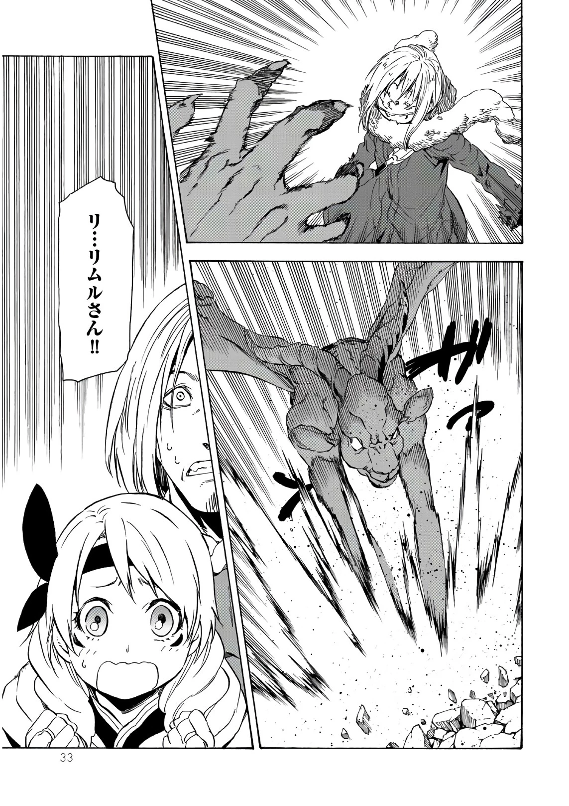 关于我转生后成为史莱姆的那件事 第44話 - 29