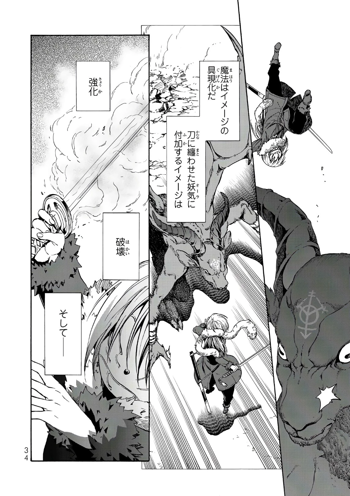 关于我转生后成为史莱姆的那件事 第44話 - 30