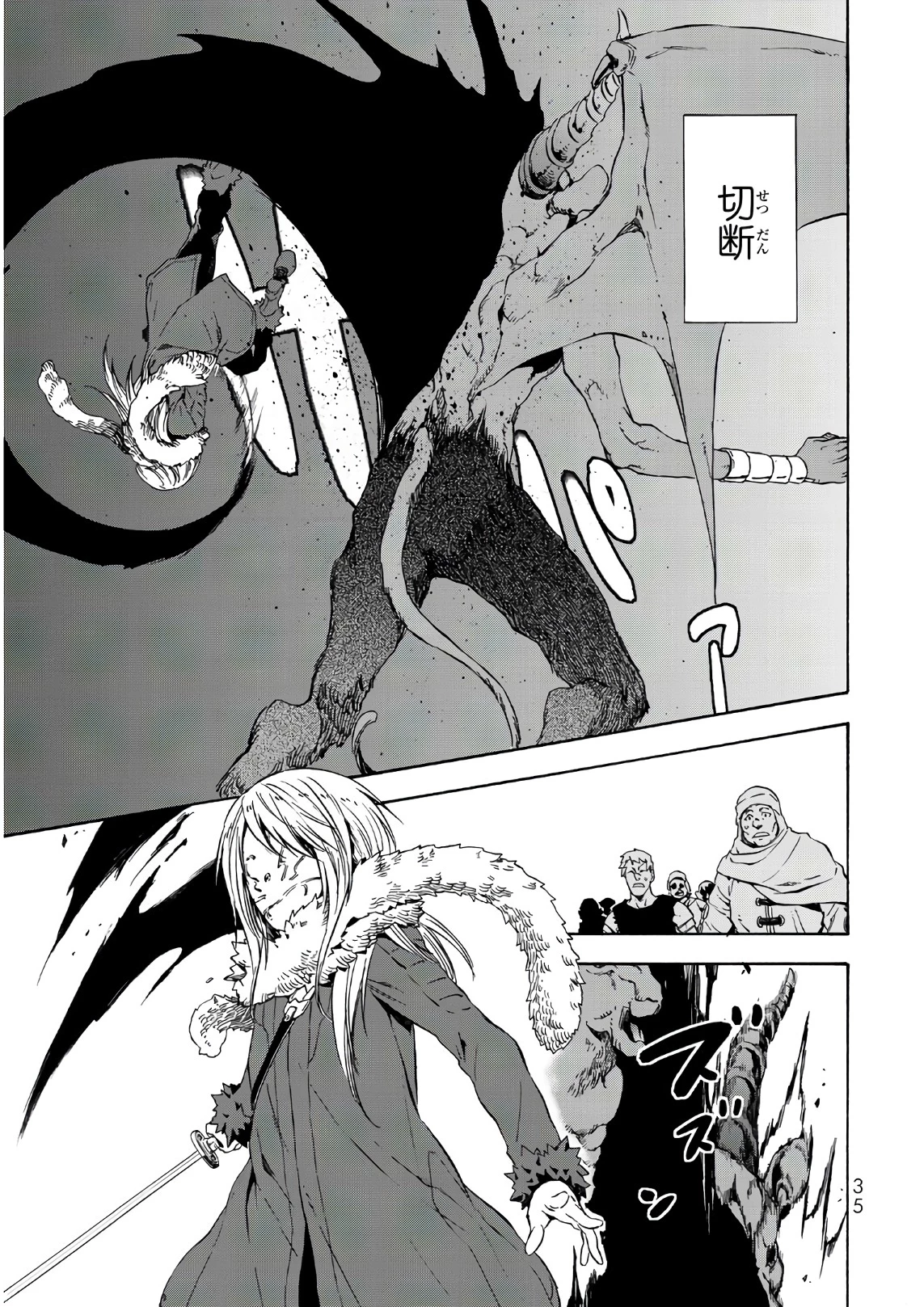 关于我转生后成为史莱姆的那件事 第44話 - 31
