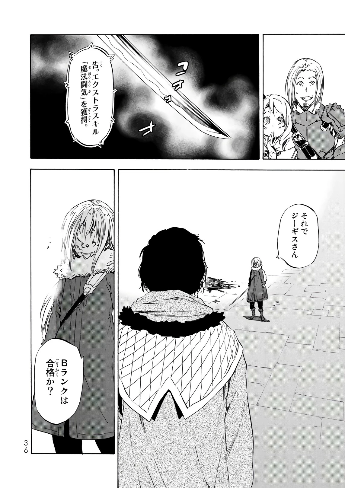 关于我转生后成为史莱姆的那件事 第44話 - 32