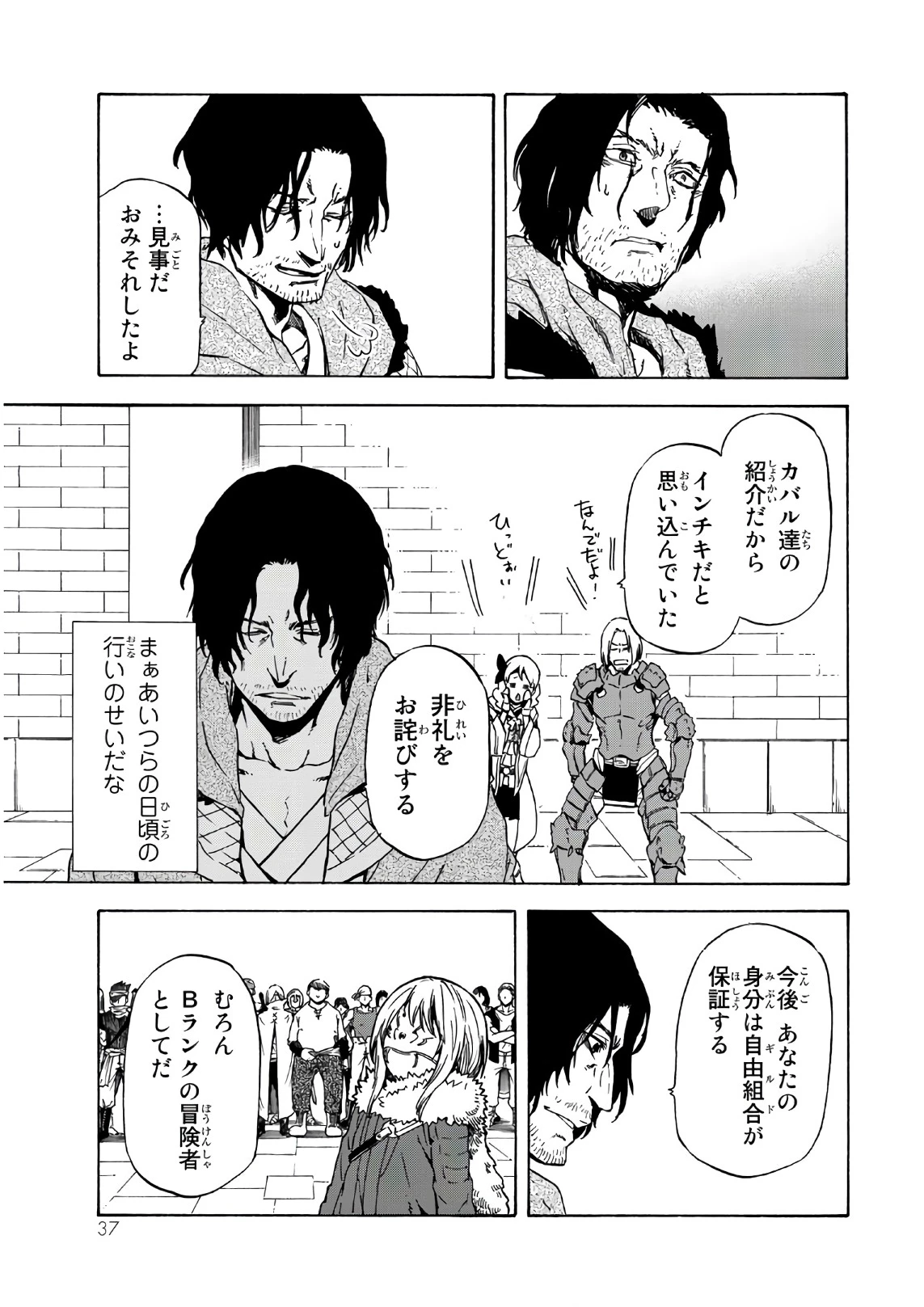 关于我转生后成为史莱姆的那件事 第44話 - 33