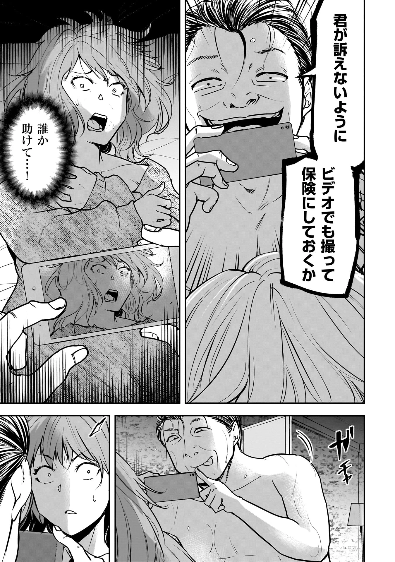 犯面教師 第2話 - 19