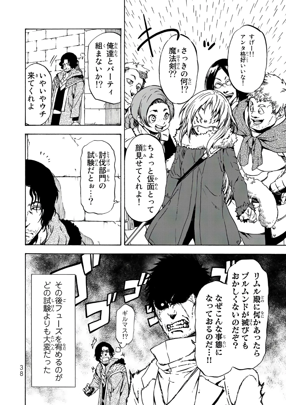 关于我转生后成为史莱姆的那件事 第44話 - 34