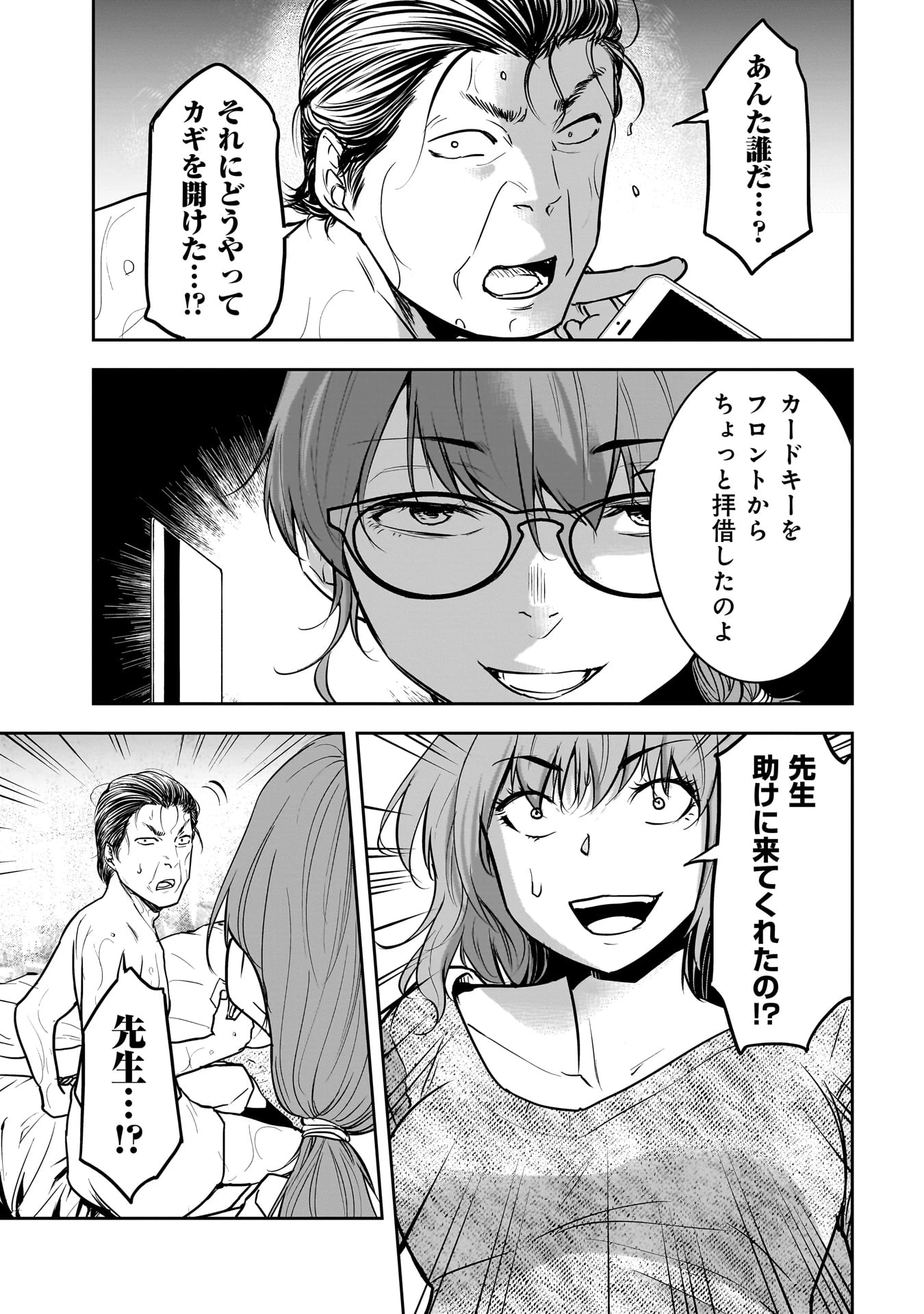 犯面教師 第2話 - 21