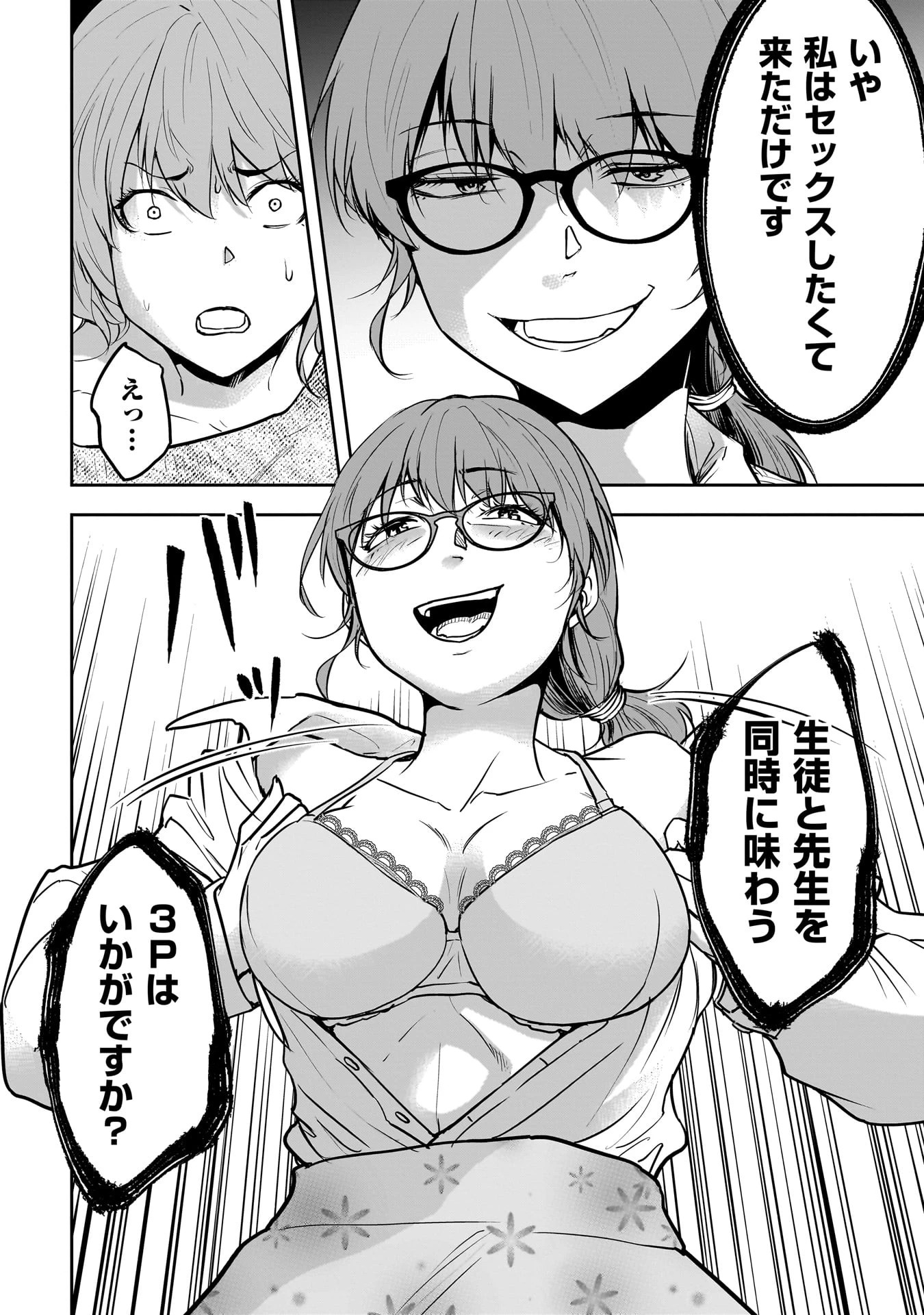 犯面教師 第2話 - 22