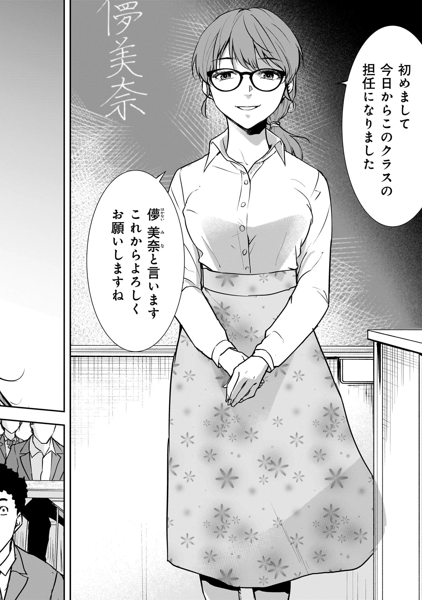 犯面教師 第1.1話 - 4