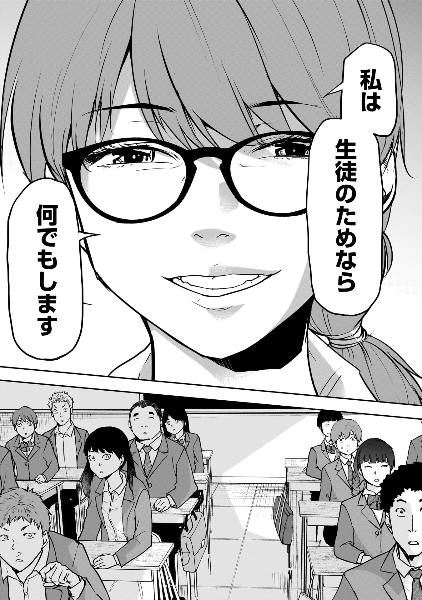 犯面教師 第1.1話 - 5