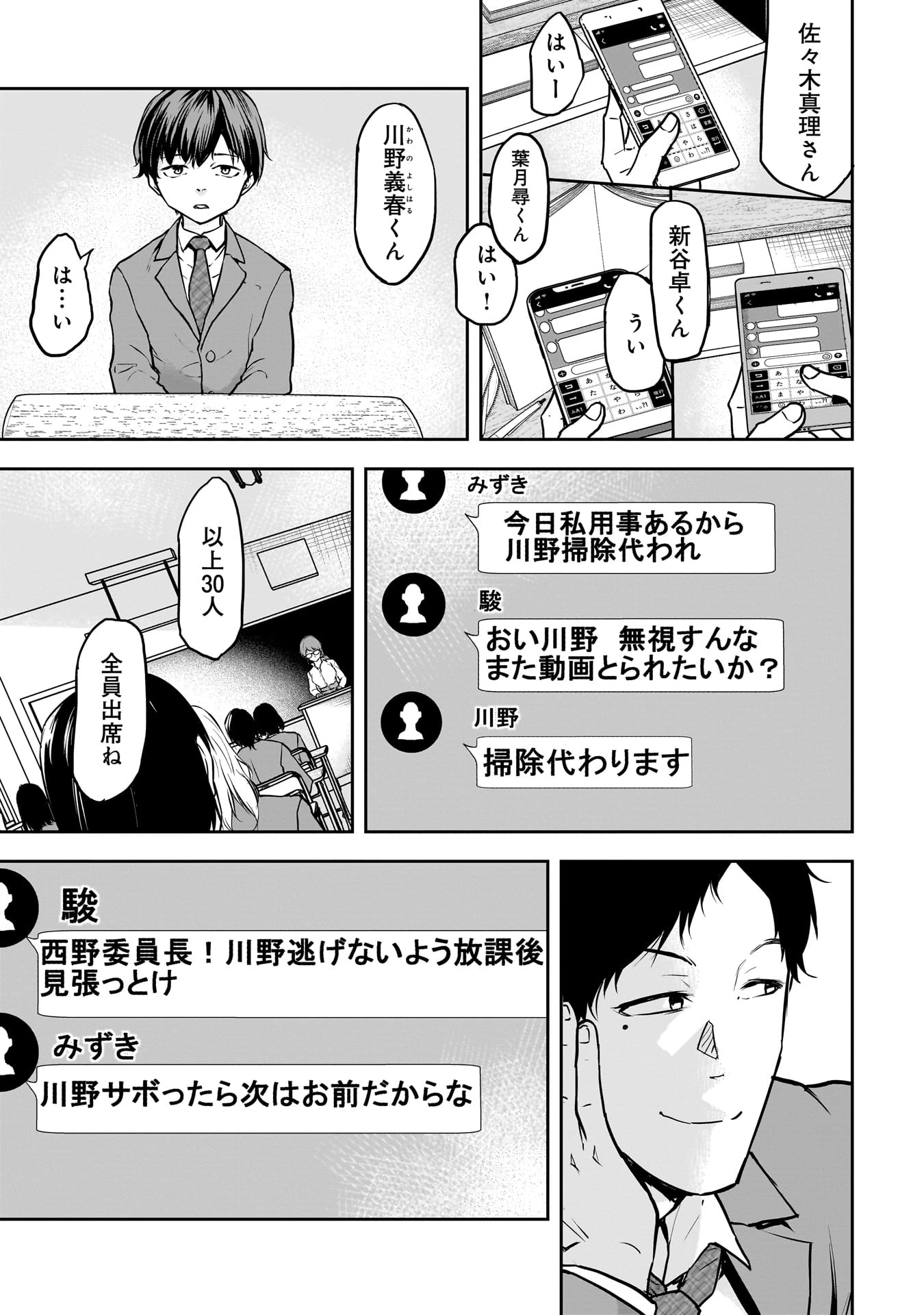 犯面教師 第1.1話 - 9