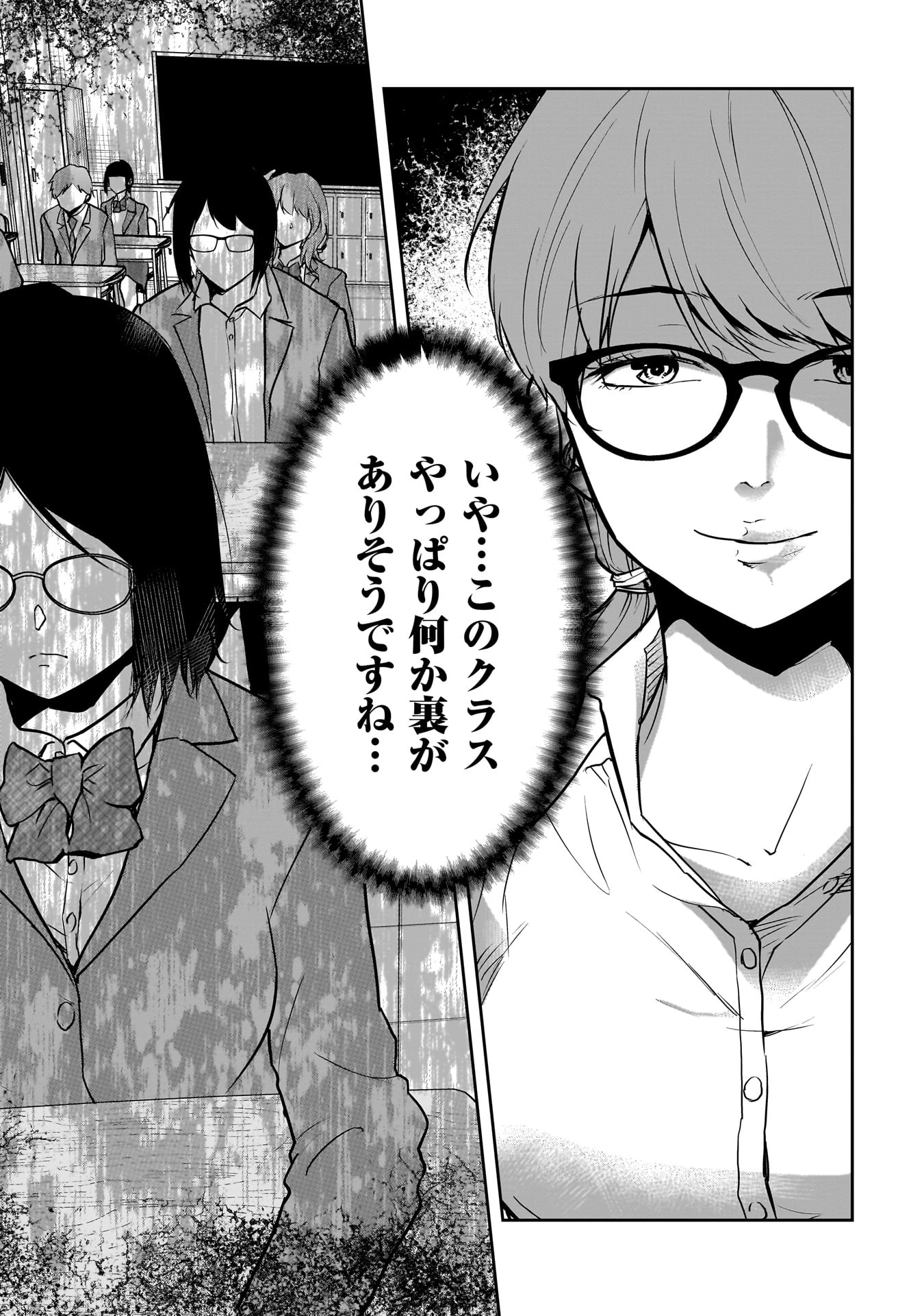 犯面教師 第1.1話 - 11