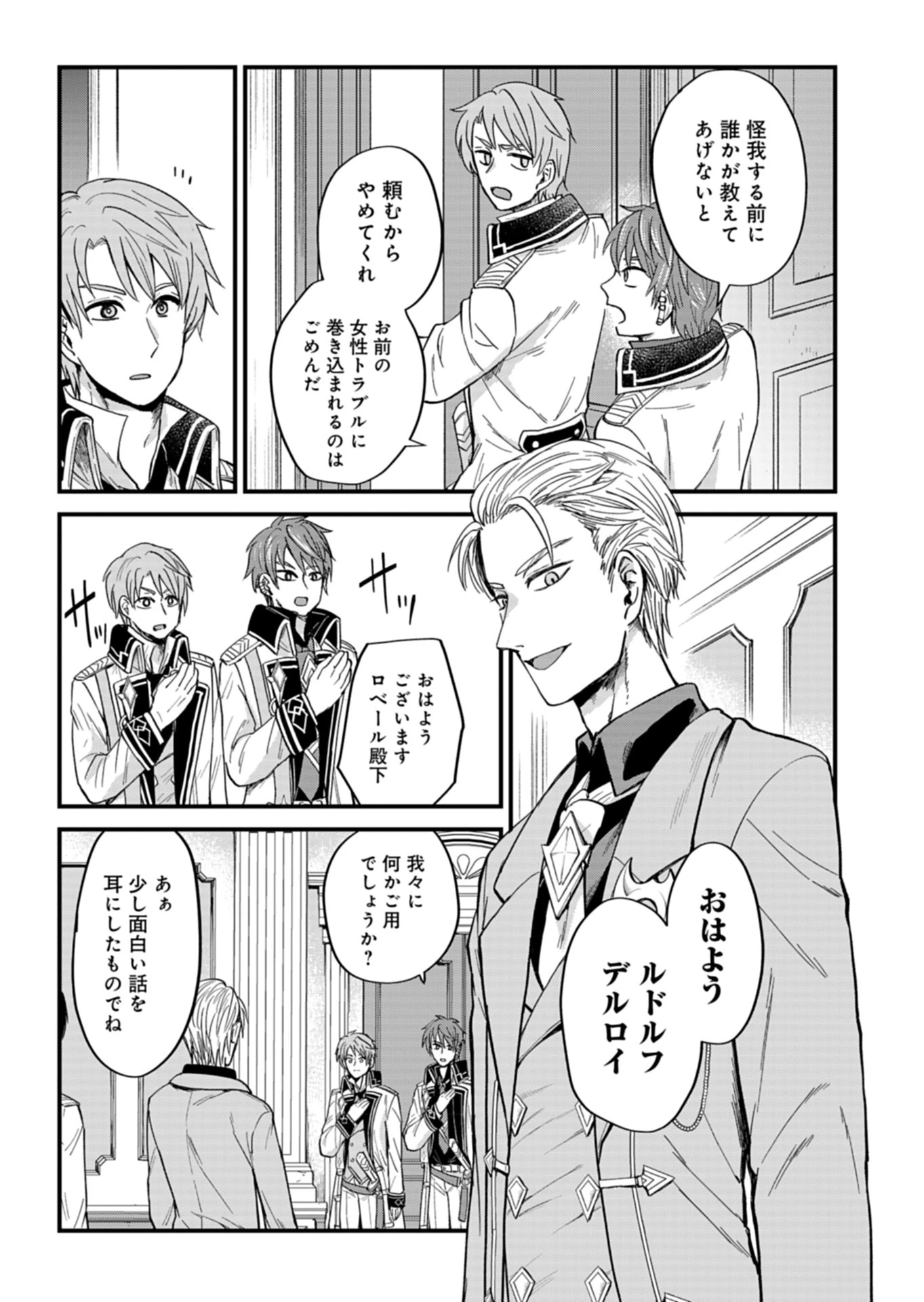 天空の異世界ビストロ店 ～看板娘ソラノが美味しい幸せ届けます～ 第4話 - 3