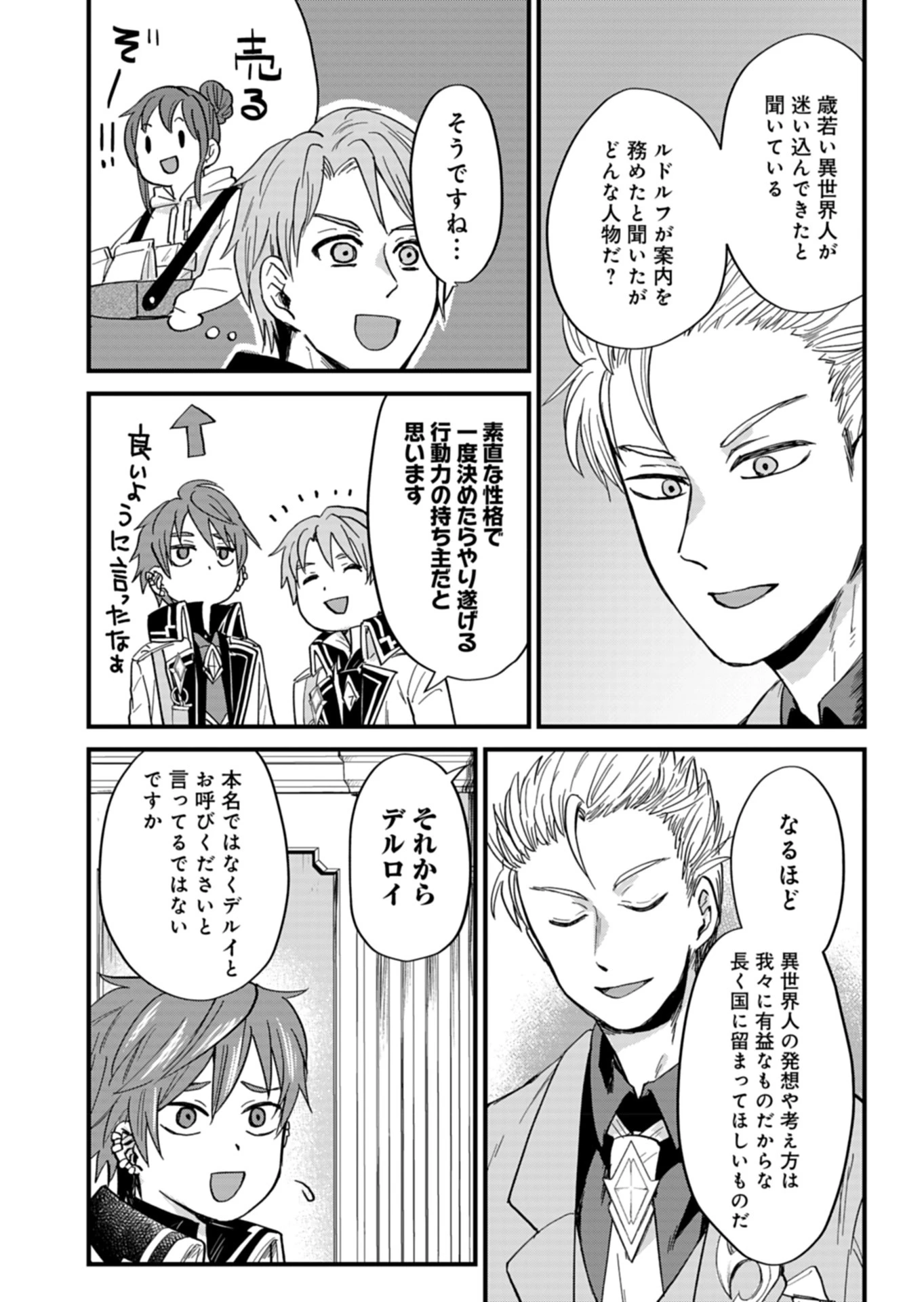 天空の異世界ビストロ店 ～看板娘ソラノが美味しい幸せ届けます～ 第4話 - 4