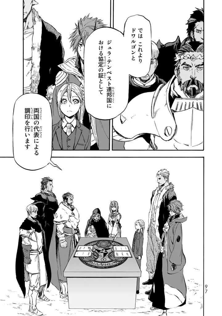 关于我转生后成为史莱姆的那件事 第30話 - 1
