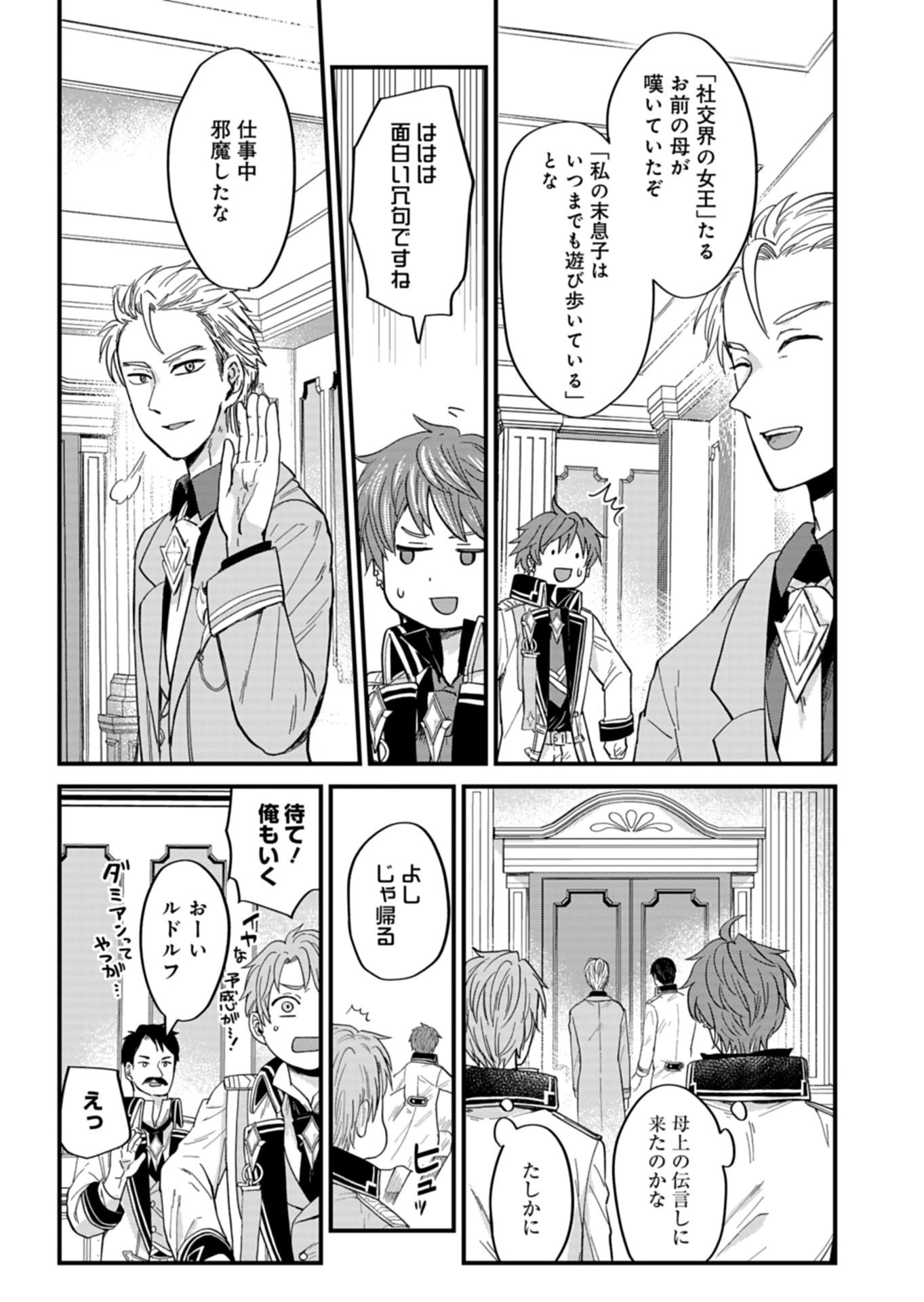 天空の異世界ビストロ店 ～看板娘ソラノが美味しい幸せ届けます～ 第4話 - 5