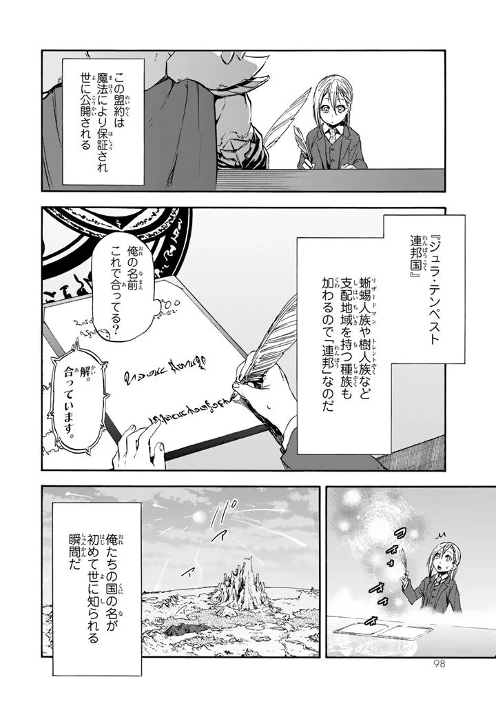 关于我转生后成为史莱姆的那件事 第30話 - 2