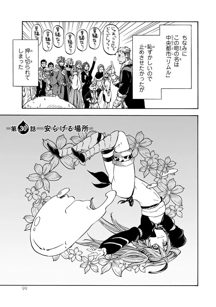 关于我转生后成为史莱姆的那件事 第30話 - 3