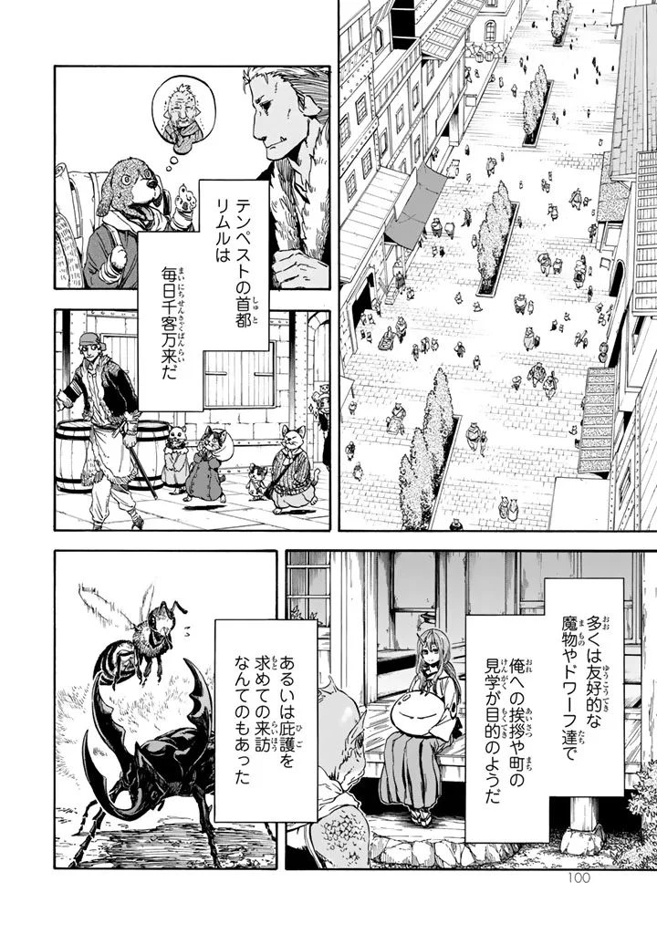 关于我转生后成为史莱姆的那件事 第30話 - 4