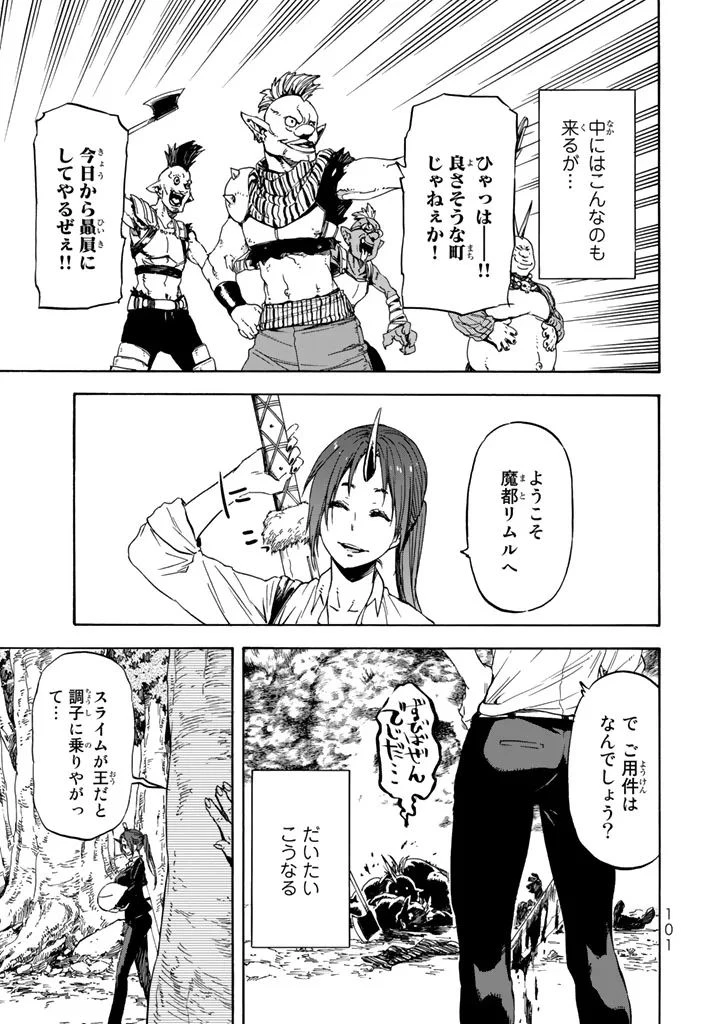 关于我转生后成为史莱姆的那件事 第30話 - 5