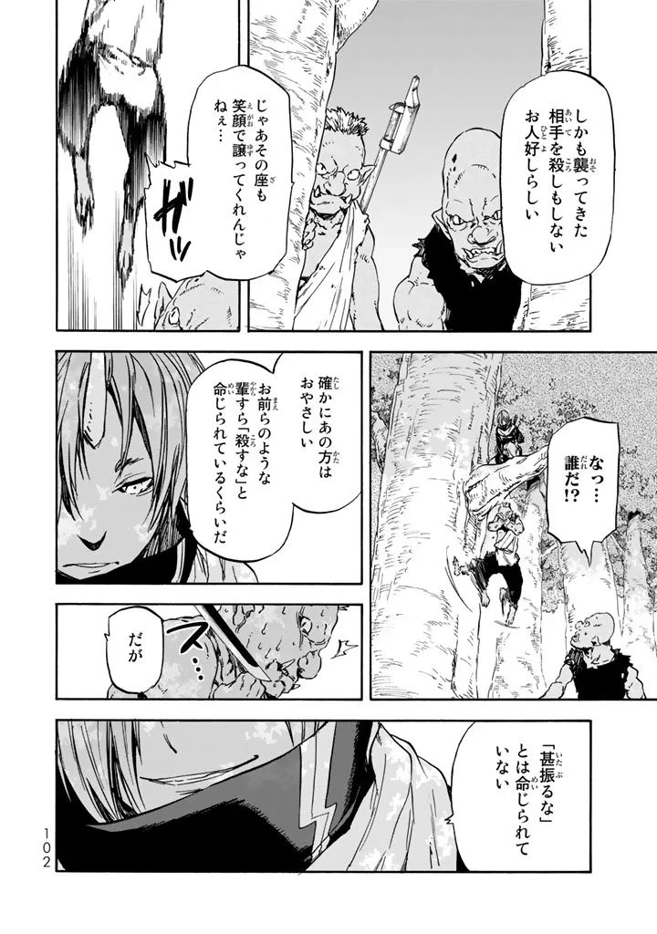 关于我转生后成为史莱姆的那件事 第30話 - 6