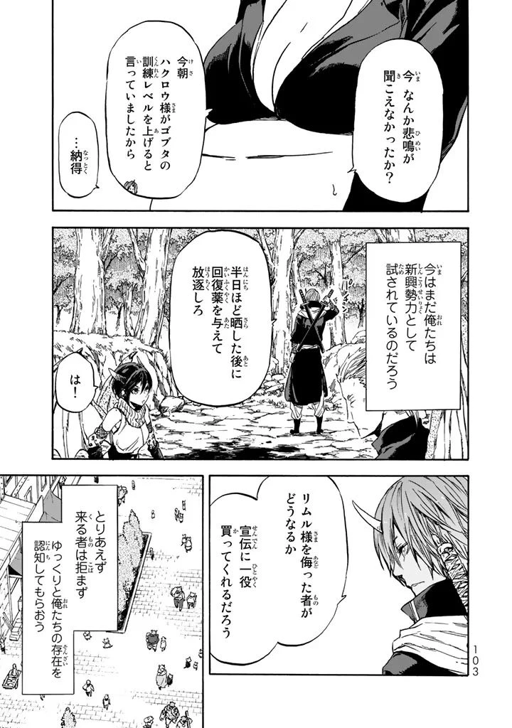 关于我转生后成为史莱姆的那件事 第30話 - 7