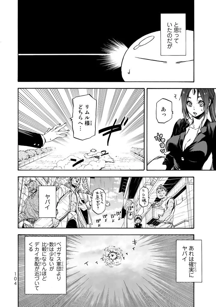 关于我转生后成为史莱姆的那件事 第30話 - 8