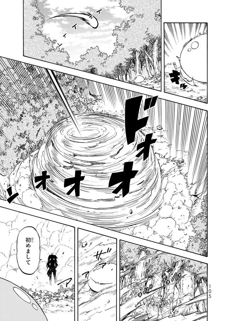 关于我转生后成为史莱姆的那件事 第30話 - 9