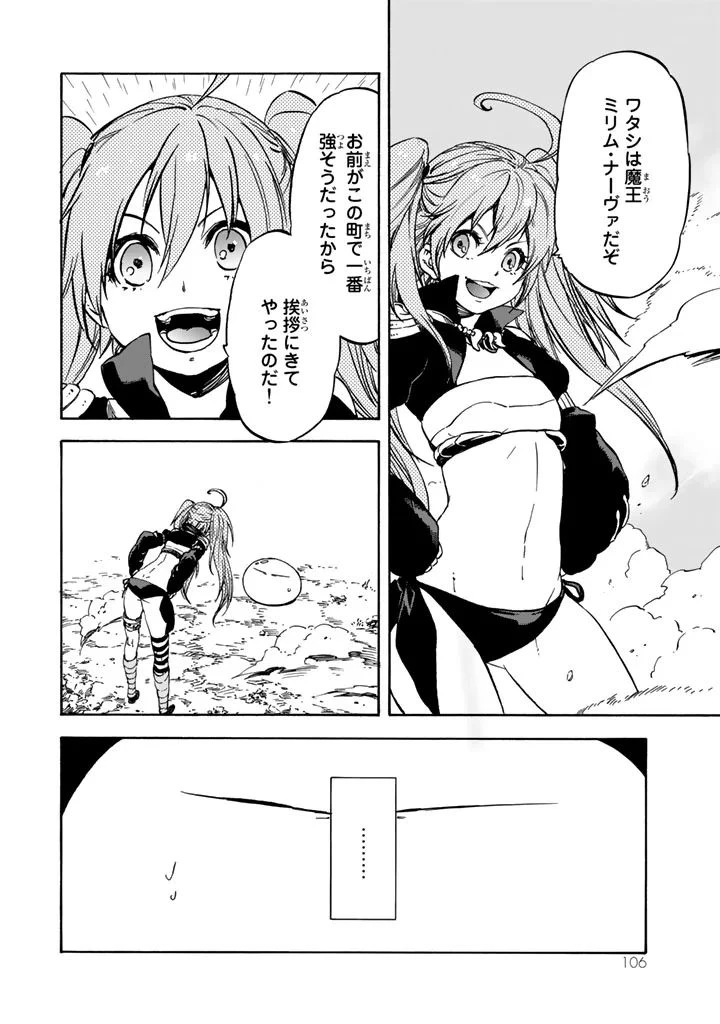 关于我转生后成为史莱姆的那件事 第30話 - 10