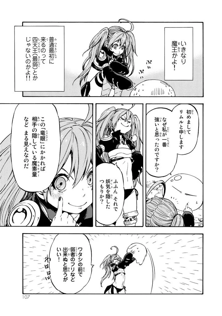 关于我转生后成为史莱姆的那件事 第30話 - 11