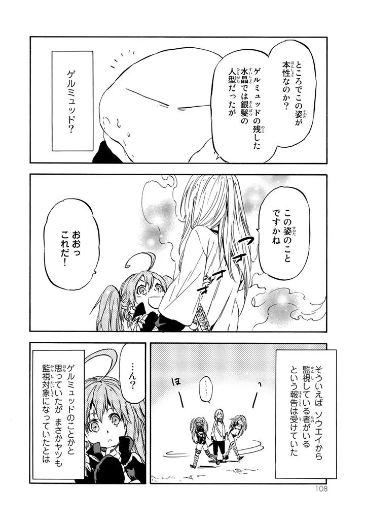 关于我转生后成为史莱姆的那件事 第30話 - 12