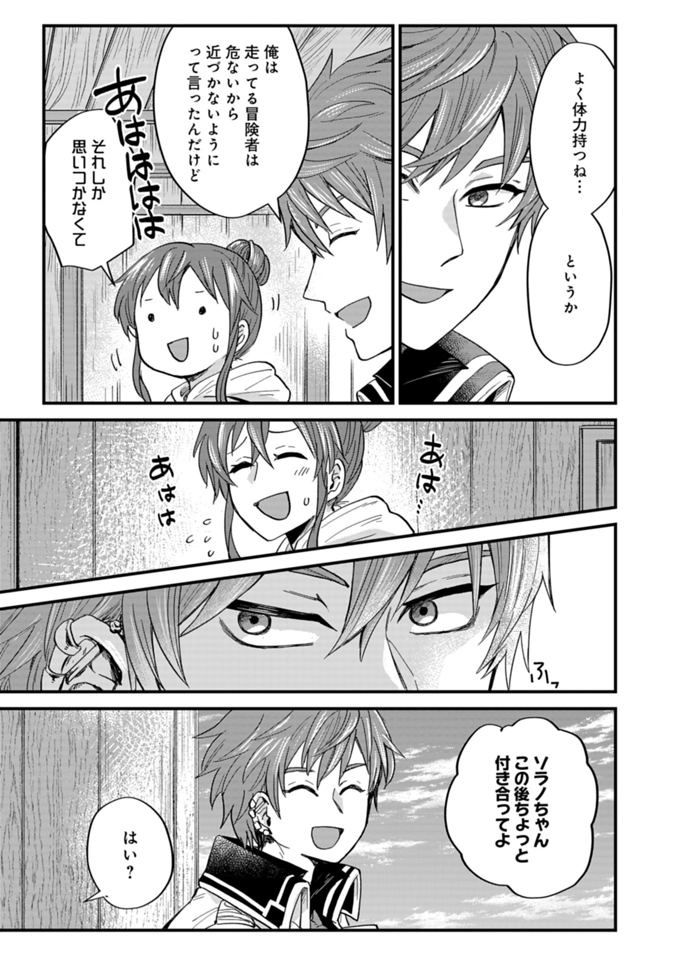 天空の異世界ビストロ店 ～看板娘ソラノが美味しい幸せ届けます～ 第4話 - 7