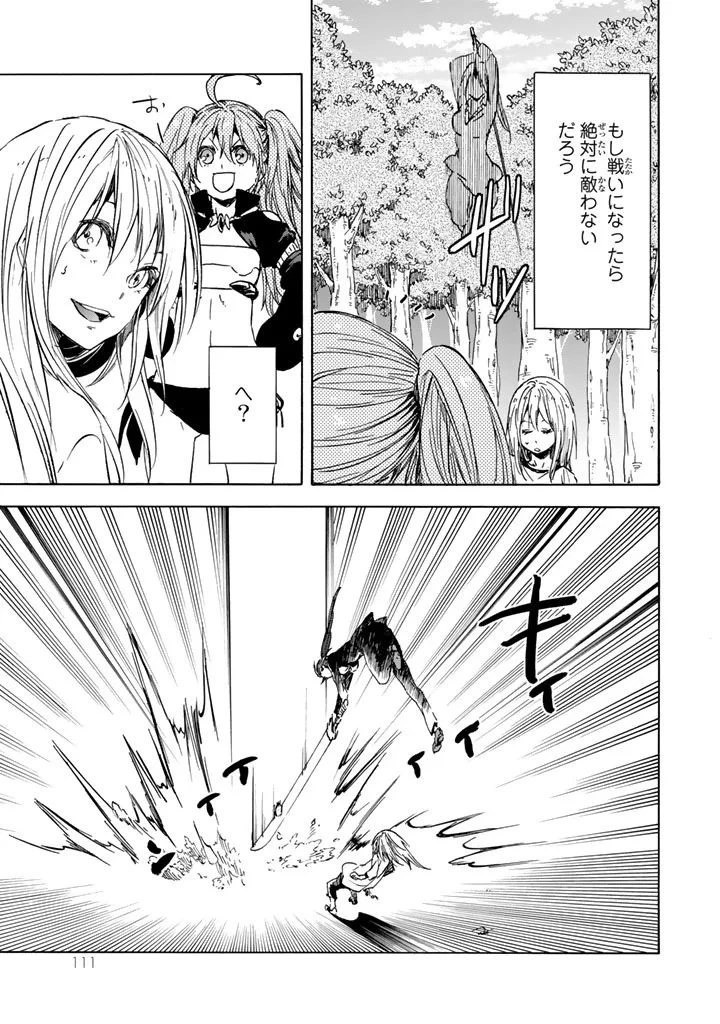 关于我转生后成为史莱姆的那件事 第30話 - 15
