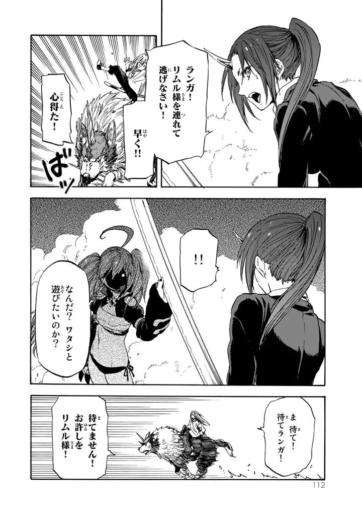 关于我转生后成为史莱姆的那件事 第30話 - 16