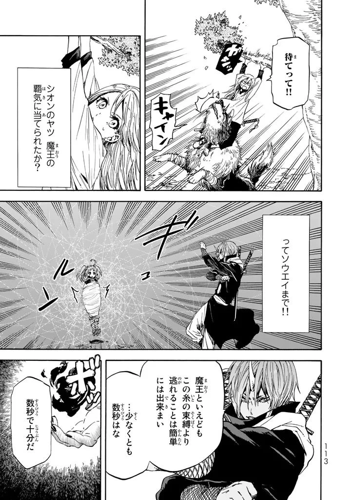 关于我转生后成为史莱姆的那件事 第30話 - 17