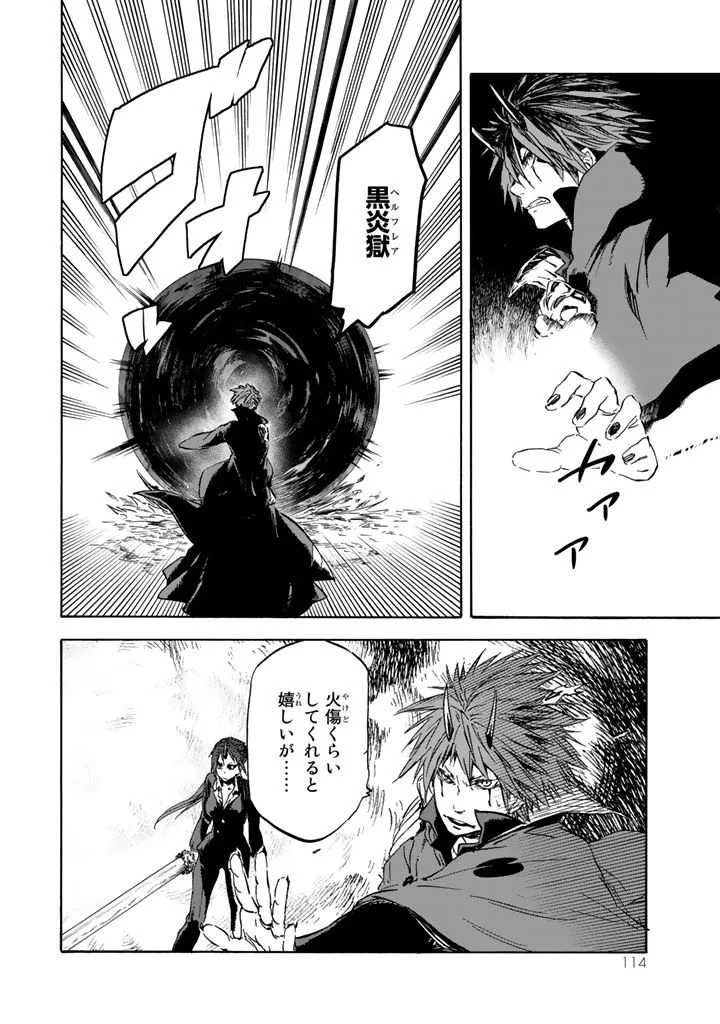 关于我转生后成为史莱姆的那件事 第30話 - 18