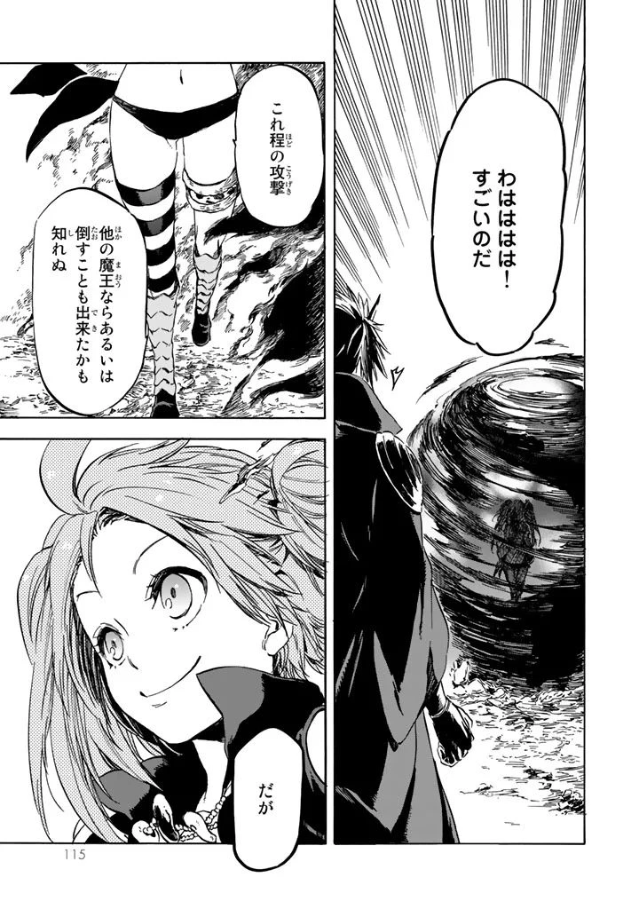 关于我转生后成为史莱姆的那件事 第30話 - 19