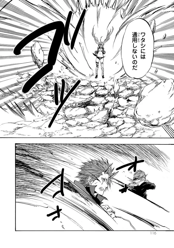 关于我转生后成为史莱姆的那件事 第30話 - 20