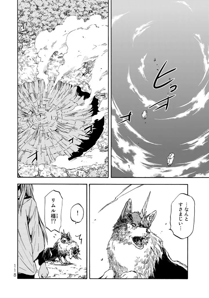 关于我转生后成为史莱姆的那件事 第30話 - 22