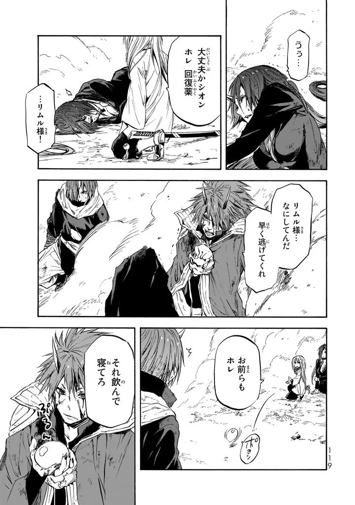 关于我转生后成为史莱姆的那件事 第30話 - 23