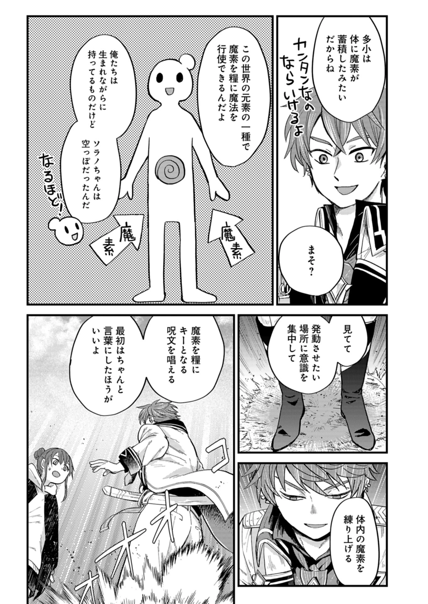 天空の異世界ビストロ店 ～看板娘ソラノが美味しい幸せ届けます～ 第4話 - 9