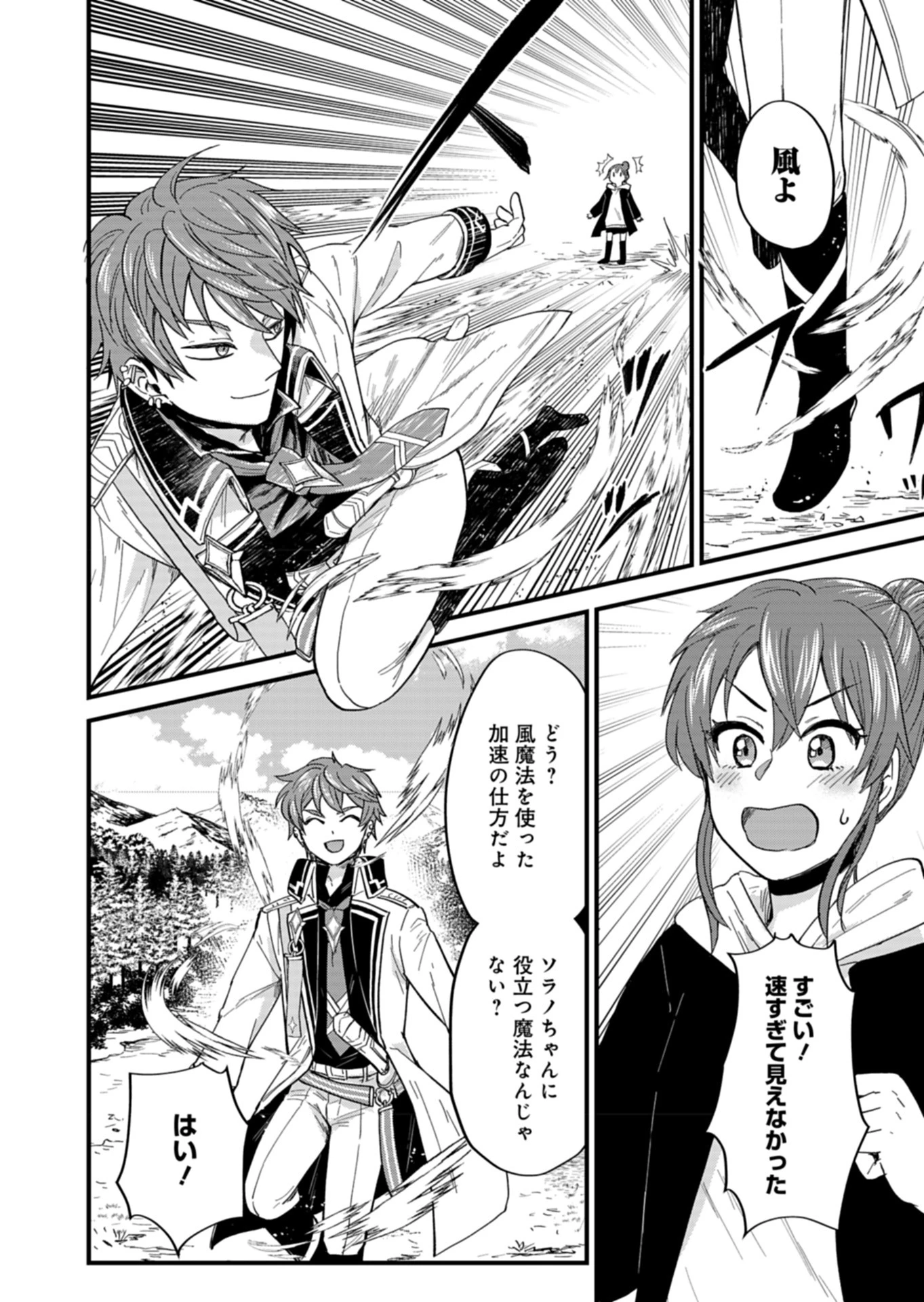 天空の異世界ビストロ店 ～看板娘ソラノが美味しい幸せ届けます～ 第4話 - 10