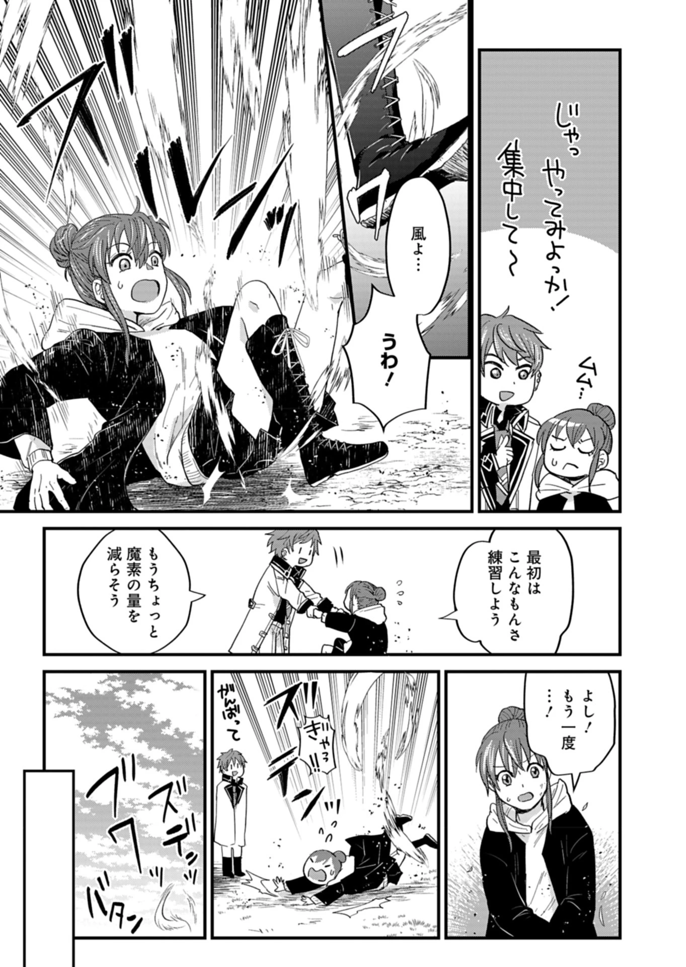 天空の異世界ビストロ店 ～看板娘ソラノが美味しい幸せ届けます～ 第4話 - 11