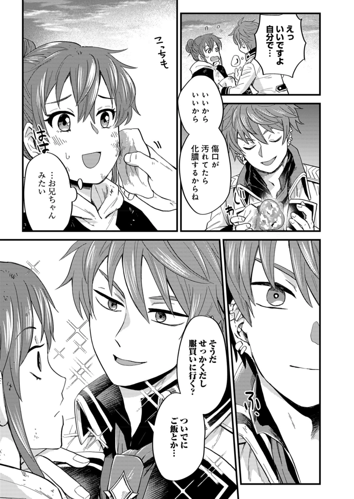 天空の異世界ビストロ店 ～看板娘ソラノが美味しい幸せ届けます～ 第4話 - 13